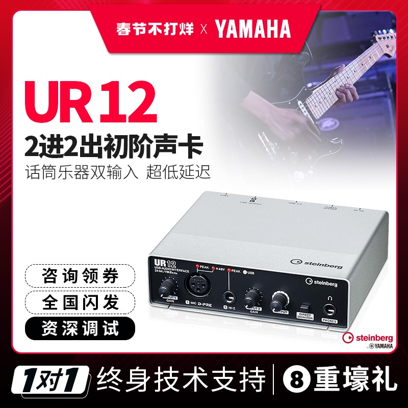 Steinberg Yamaha Yamaha Sound Card UR12 Professional Live K Song Arrangement Dubbing Recording Equipment