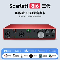 Скарлетт 8i6 3 поколения