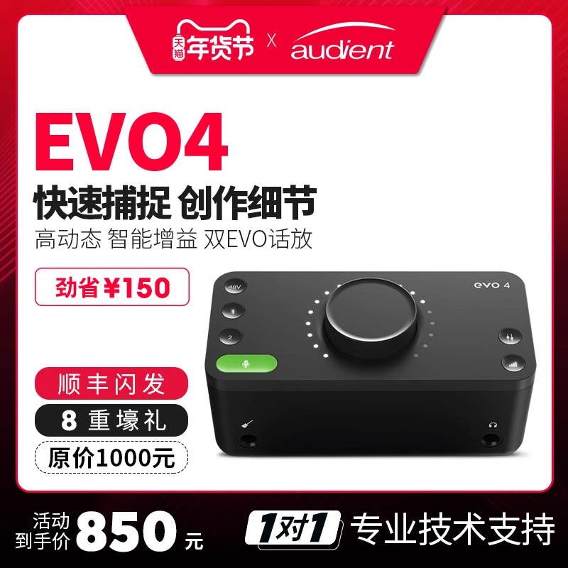 Audient EVO4 8 Professional recording editing sound card choreography electric guitar audio interface instrument external-Taobao