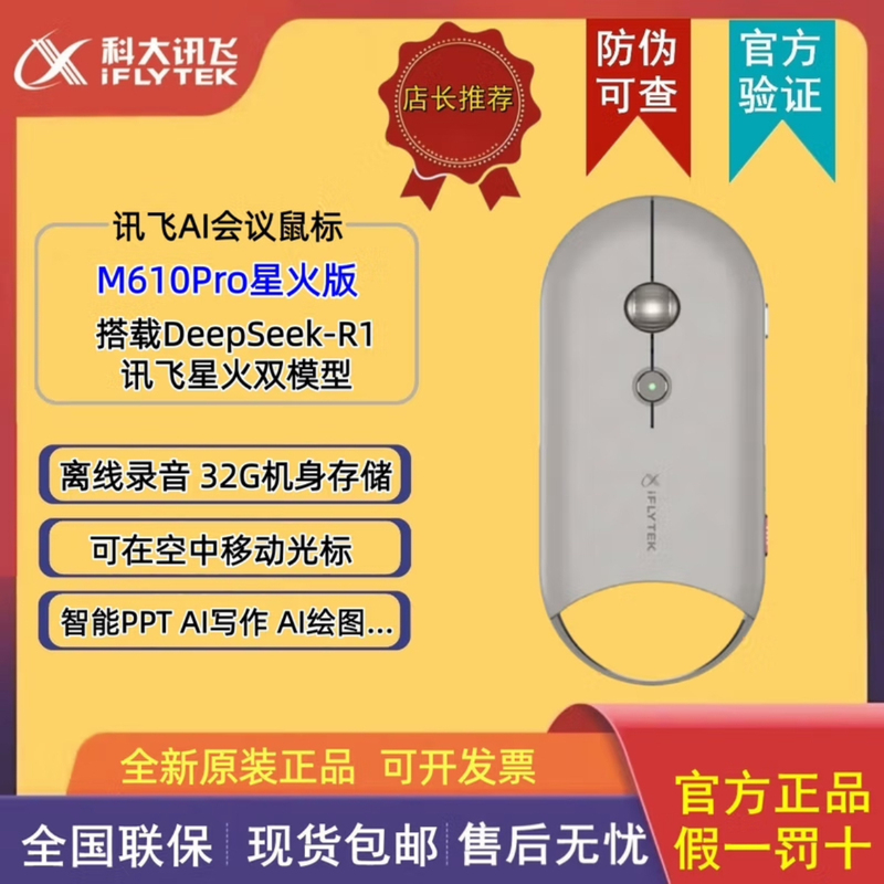 Iflytek Ai Mouse M610Pro Spark Edition Air Mouse Presenter Offline Recording Office Mouse