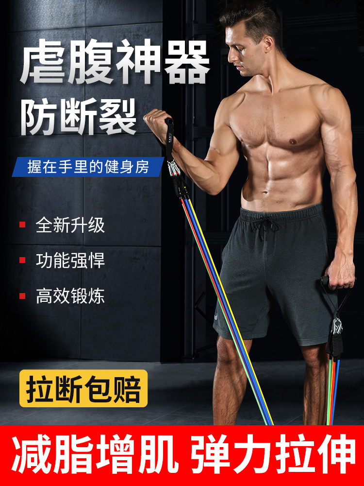 Elastic rope pull rope male exercise chest muscle training tension device elastic belt open shoulder resistance belt fitness equipment home