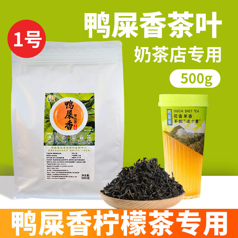 Dejue Duck  Fragrance Tea, Specially Made for Lemon Tea, Duck  Fragrance Tea Single-Orchid Tea Leaves, Commercial Raw Materials for Milk Tea Shops