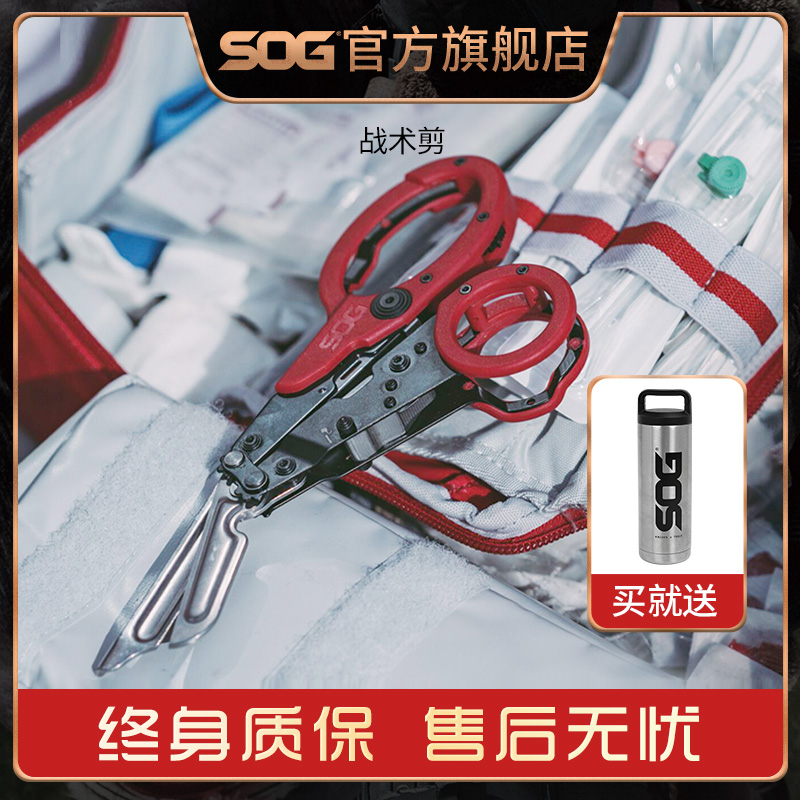 SOG Sog Outdoor Emergency Kit Multifunction Composition Scissors Folding Knife Tactical Military Meme Emergency Kit