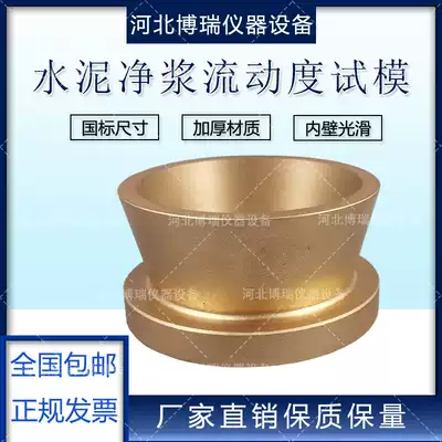 Cement net slurry flow test mode tester Net slurry round mold truncated cone round mold Cement net slurry round mold All copper