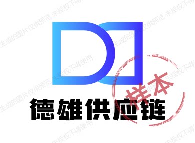 德雄供应链企业店