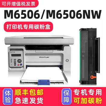 How Suitable Is It for Pantum/Pantum M6506 Toner Cartridge M6506Nw Toner Cartridge Pd-206 Ink Cartridge Black Laser Multifunction Printer M6506W Printer Drum?