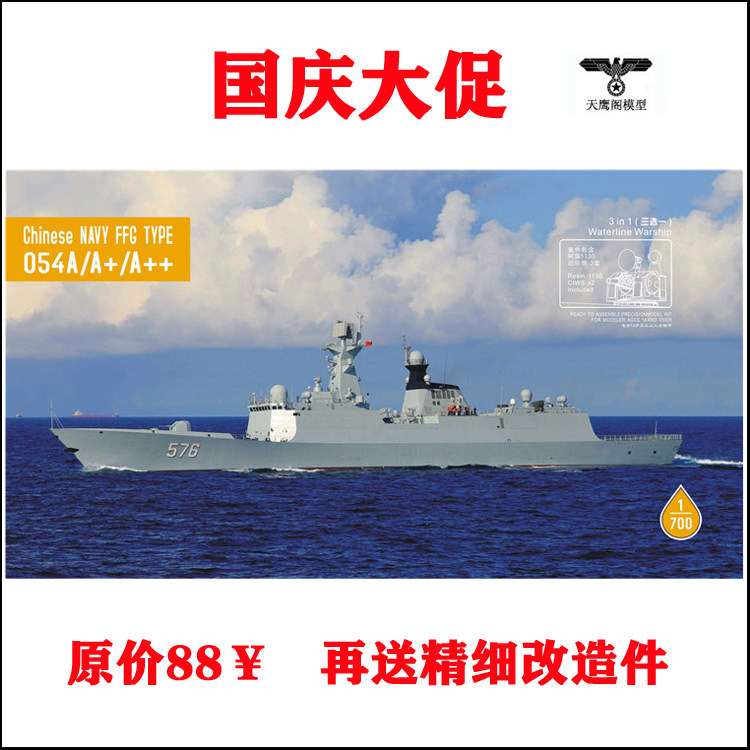 Dream Model DM70003 1 700 China 054A A A Frigate 3in1