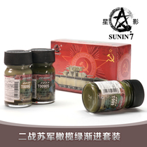 Star shadow XY-005 oily nitrocellulose lacquer World War II Soviet Army olive green Progressive set color 15ml * 3