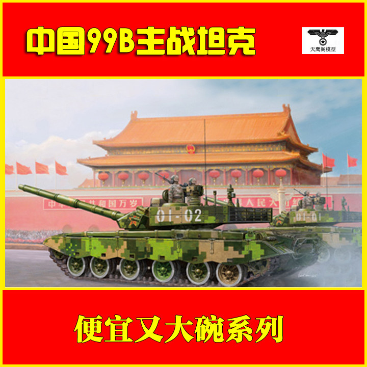 Small number hand 82440 sticky glue assembly model 1 35 China 99B main battle tank