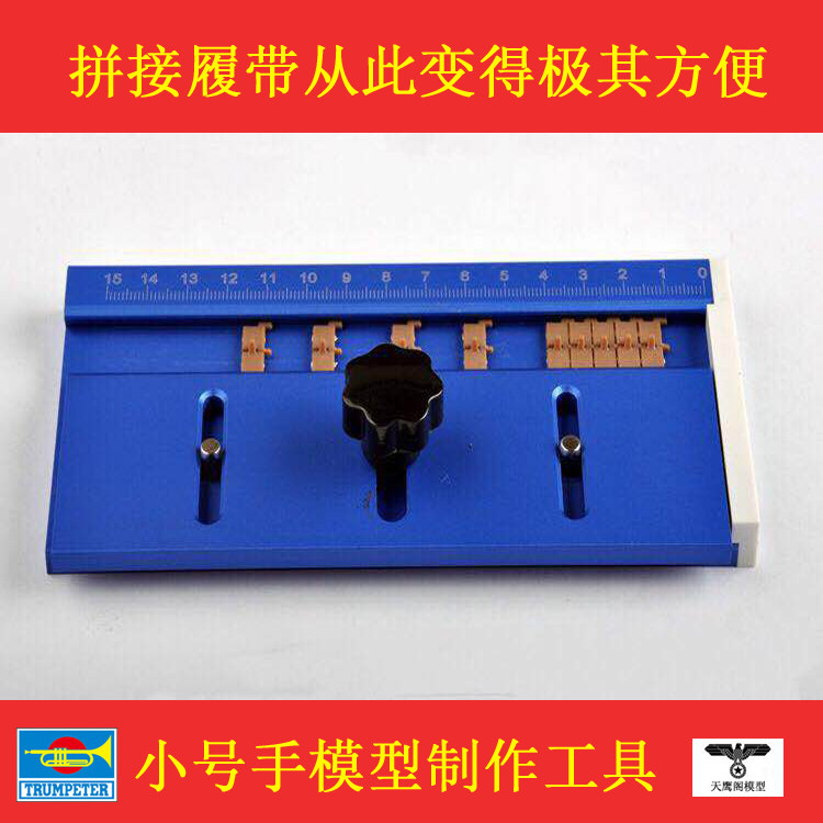 Small trumpet 09967 Splicing track assembly Aluminum alloy material