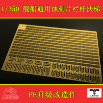 Sichuan-Chongqing cyype 003 004 1 350 ship universal etching railing escalator ladder Ladder
