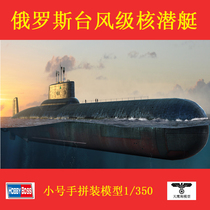 Trumpeter 83532 HOBBY BOSS assembled Model 1 350 Russian Tai Feng class nuclear submarine