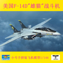 Trumpeter 03919 Assembled aircraft Model 1 144 US F-14D Tomcat fighter