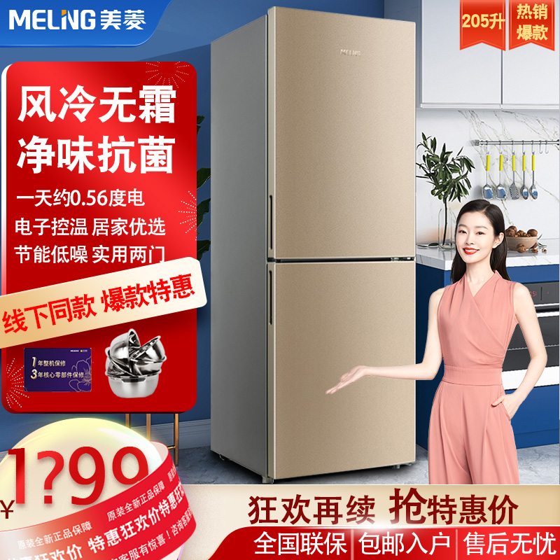 Meiling BCD-205WECX air-cooled frost-free two-door refrigerator clean taste antibacterial energy-saving home hot sale