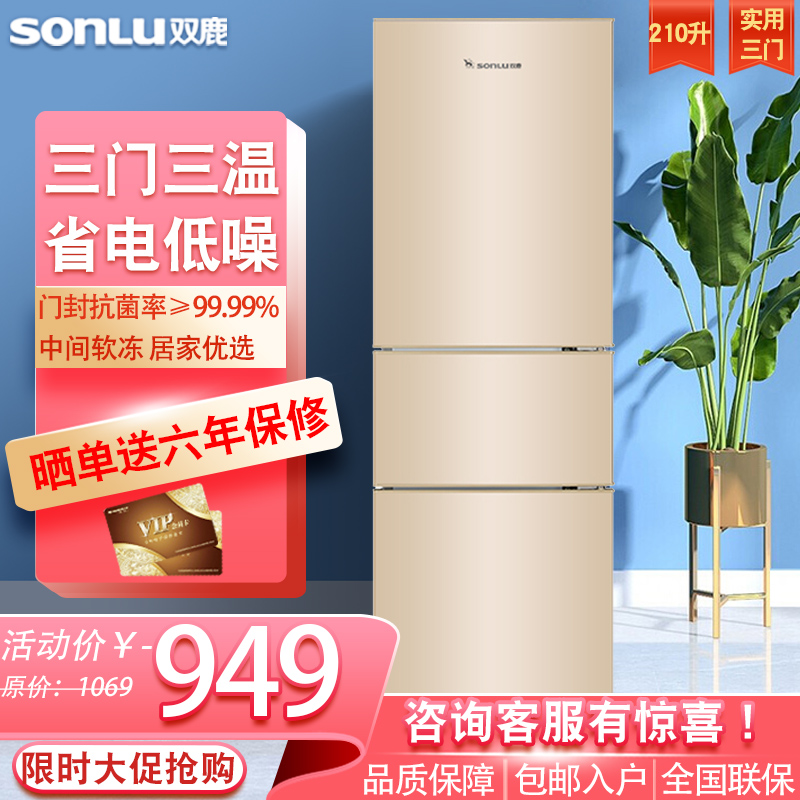 Shuanglu 210 Liter Refrigerator Three Door BCD-210THC Home Energy Saving Low Noise Direct Cold Rental Dormitory Large Capacity