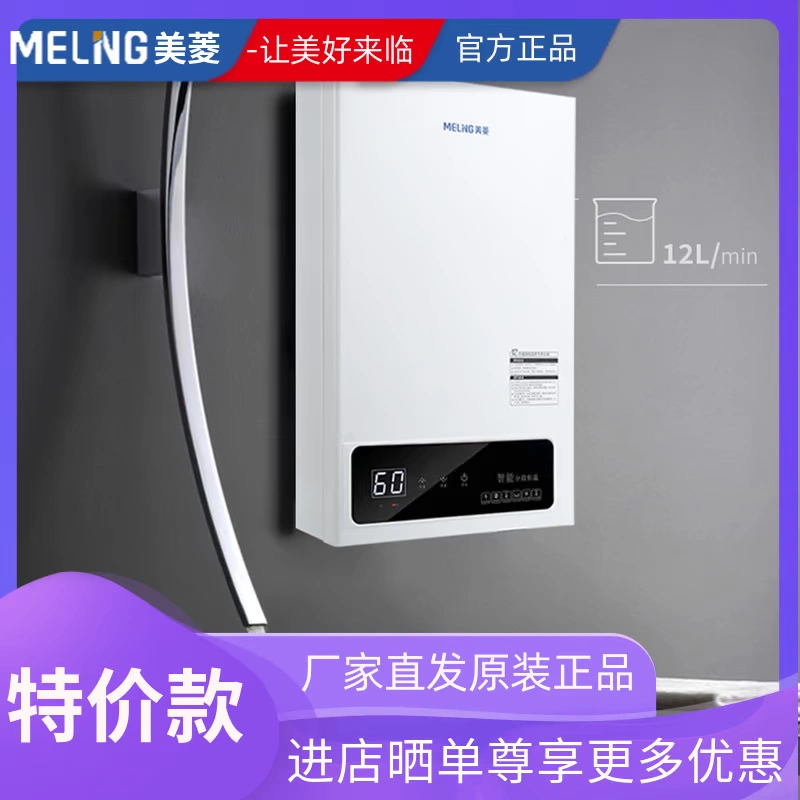 Máy nước nóng khí MeiLing / Meiling JSQ23-MR-PS312 12L - Máy đun nước