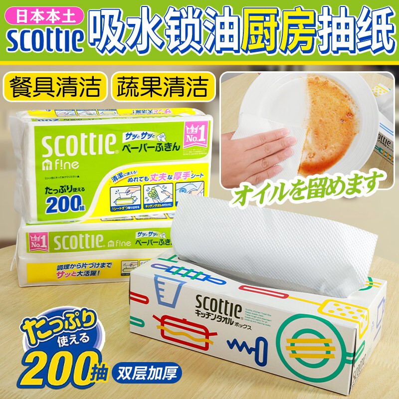 Japanese Kitchen Paper Towels, Oil-Absorbing and Water-Absorbing, Suitable for Use with Pull-Out Paper Towels, 100% Wood Pulp, Economical Pack for Home Kitchen Use Japanese Kitchen Paper Towels, Oil-Absorbing and Water-Absorbing, Suitable for Use with Pull-Out Paper Towels, 100% Wood Pulp, Economical Pack for Home Kitchen Use