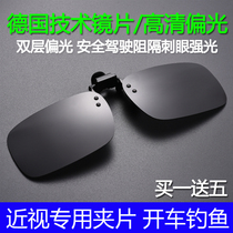 Polarized sunglasses clip myopia fishing driving glasses clip sun glasses for men and women driving UV protection