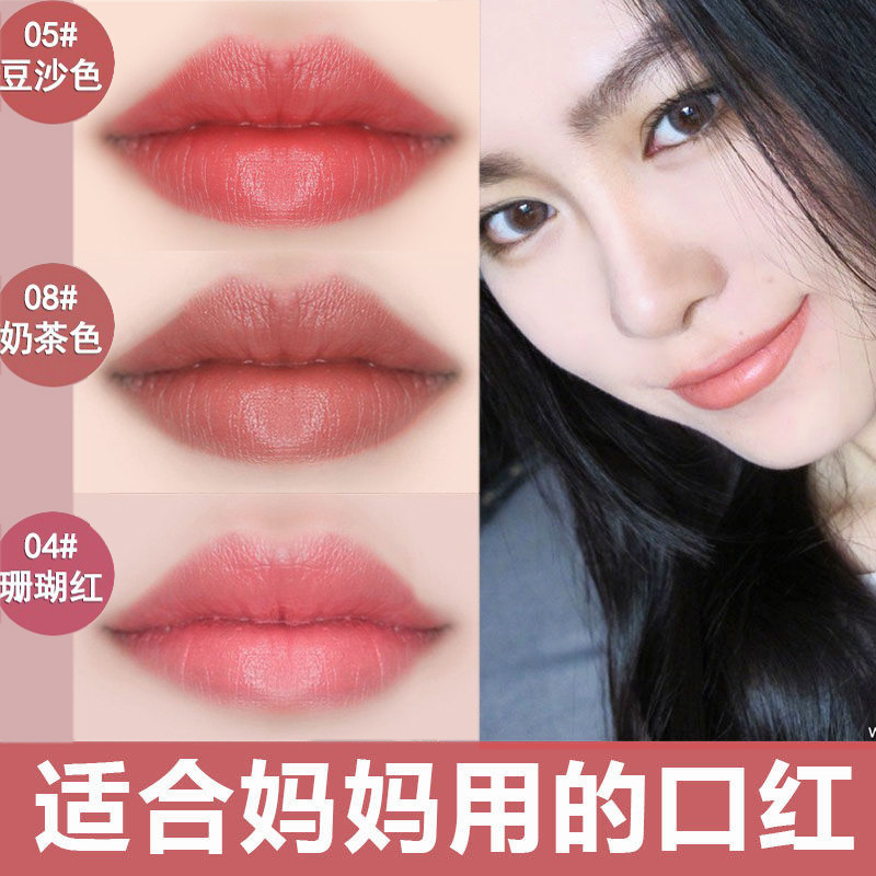 Mom's lipstick yellow skin plain color light color light color middle-aged bean paste milk tea color moisturizing lipstick