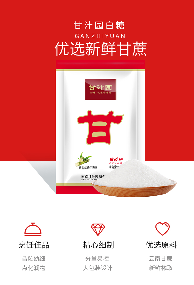 【甘汁园】家用白砂糖1000g