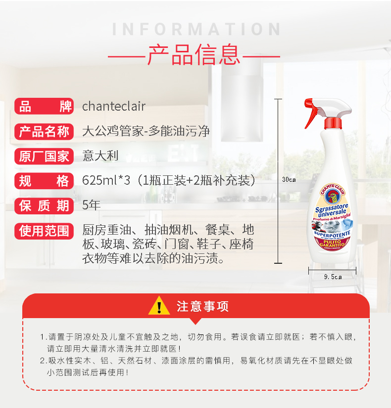 意大利  CHANTE CLAIR 大公鸡 家用厨房油污清洁剂 625ml*3瓶 图2