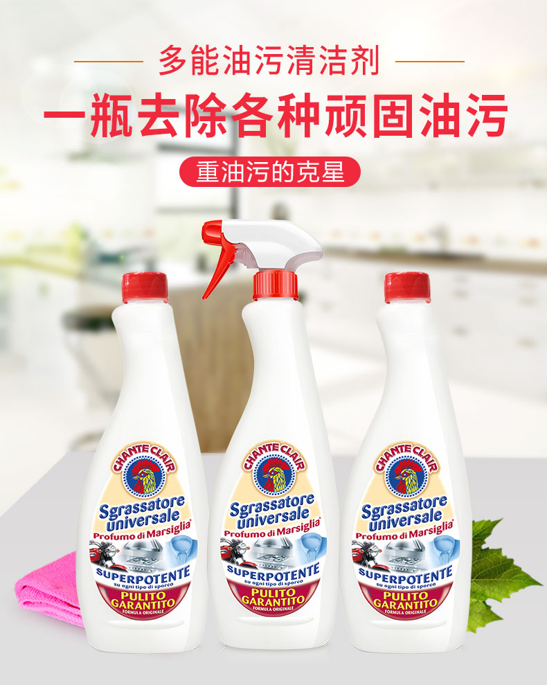 意大利  CHANTE CLAIR 大公鸡 家用厨房油污清洁剂 625ml*3瓶 图1