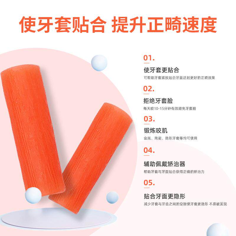 矫正神器!咬胶正畸专用隐形牙套辅助佩戴咬胶,让你告别磨牙烦恼!-固齿器-淘宝好物网