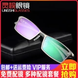 Lingshi Box Box Myopia Men's Light Оптические очки рамка бизнес -кардиологическая рама с очками готовый продукт коробка