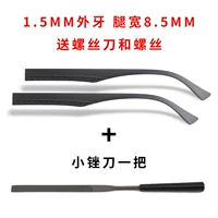 Напильник, отвертка, 1.5мм, 8.5мм