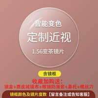 С 1,56 интеллектуальным изменением цвета (изменение чая)