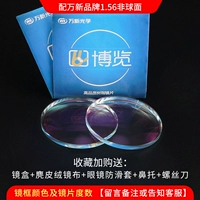 С Wanxin 1,56 не -кферической линзы