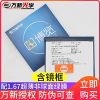 177 мр-7 не сфера = 308 с брендом Wanxin 1,67 мр-7