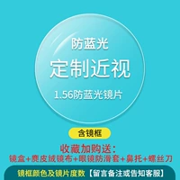 С 1,56 анти -мысеяной не -кферической степени с миопийными очками (очки для зеркала и зеркала) и степень зеркала)