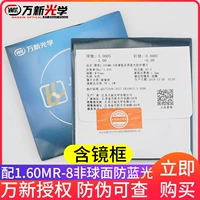 [Wanxin Apported Anti-Counterfeit может быть проверен] Frame+Wanxin 1.61-8 Anti-Blu-ray non-sphere = 288