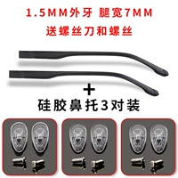 【3 пары больших подушек для носа】+1,5 мм внешние зубы 7 мм (отправьте отвертку и другие инструменты для поддержки установки)