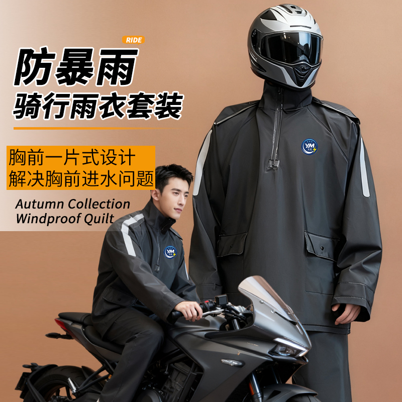 Youmi Motorcycle Riding Split Raincoat and Rain Pants Set, Full-Body Storm-Proof, Specially Designed for Delivery Riders, Men's Adult Model Youmi Motorcycle Riding Split Raincoat and Rain Pants Set, Full-Body Storm-Proof, Specially Designed for Delivery Riders, Men's Adult Model