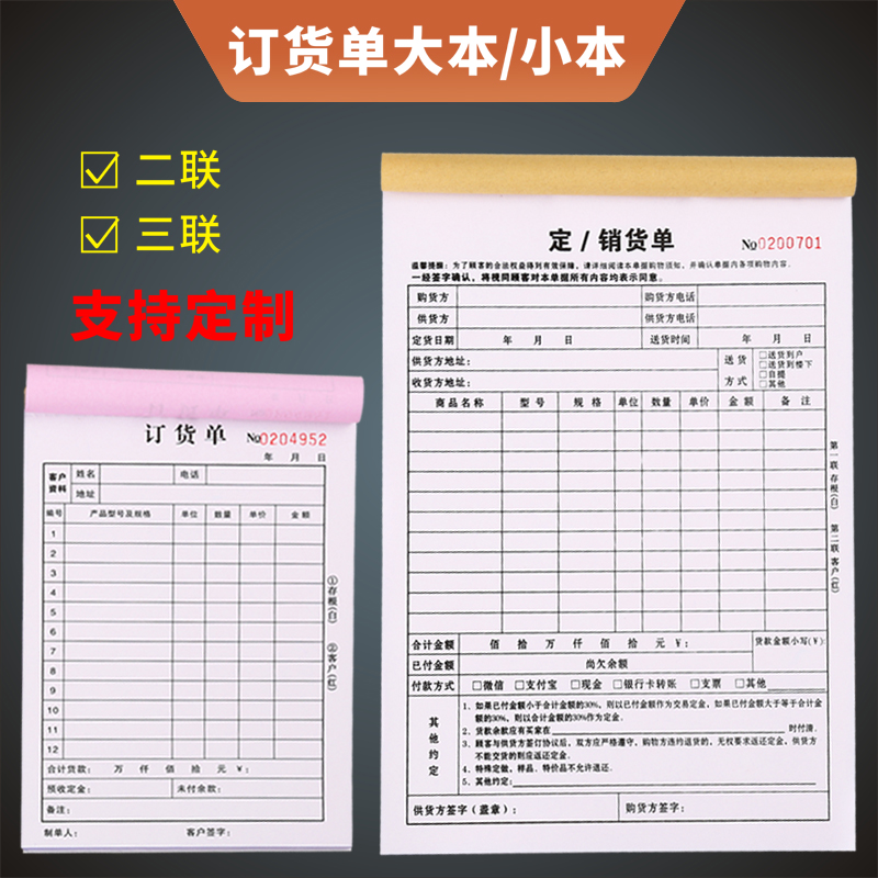 Set as Curtain Booking Slip contract Home Entirety Cupboard Full House Wooden Door Building Material Sales Single Receipt Delivery Bill II United Triple No carbon Rewriting System of custom contract receipt of contract