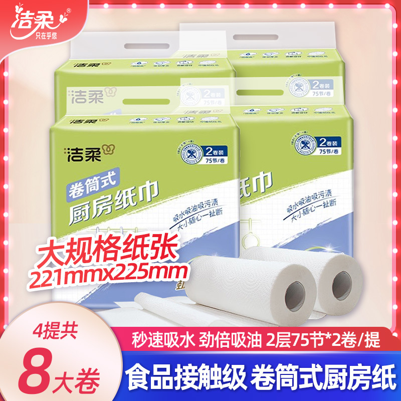 Jierou Kitchen Roll Paper Special Paper Towels Napkins Super Absorbent Water and Oil Kitchen Paper Towels 75 Sheets 8 Rolls Economical Pack