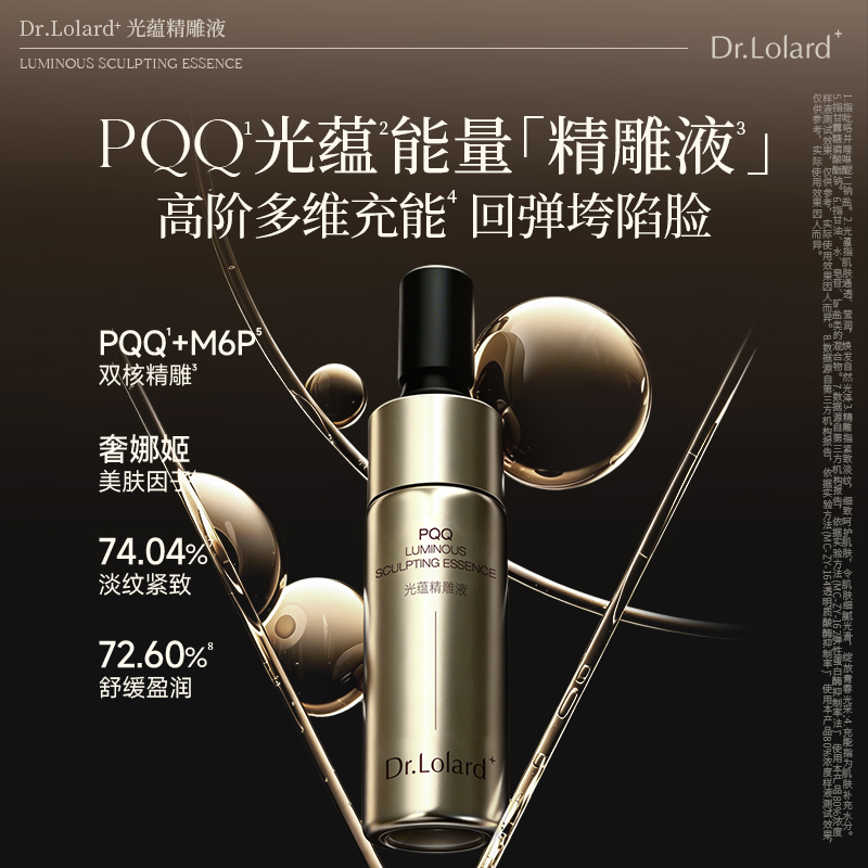 Dr.Lolard+Light Radiance Sculpting Essence Dr.Lolard+Light Radiance Sculpting Essence
