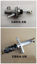 Suitable for Wuling Hongguang 1 2 1 4 clutch sub-pump Wuling Hongguang master cylinder cylinder clutch master pump