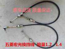 Wuling Hongguang 1 2 1 4 shift cable assembly shift lever Hongguang select shift cable cable gearbox