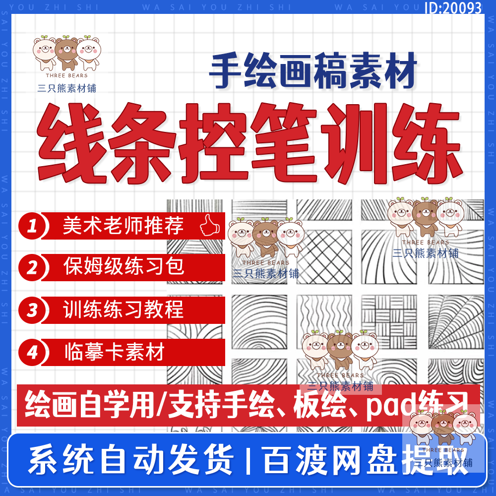 线条控笔训练：Procreate手绘教程详解📚-自我提升培训-淘宝好物网