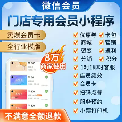 WeChat electronic membership card management system member management system mobile phone cashier stored value points coupons