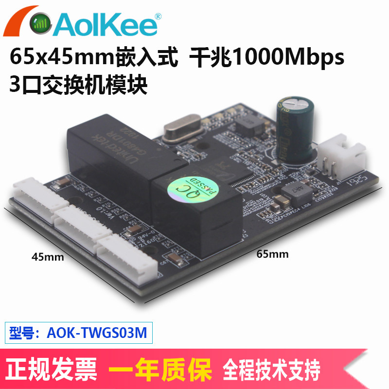 3-port embedded Gigabit 1000M Ethernet switch core module computer industrial control system outdoor security