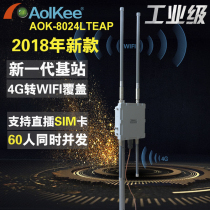 AOK-8024LTEAP engineering 4G to WIFI base station bridge vehicle wireless router wireless AP covers LTE