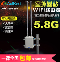 AOK-5800-360 Full-directional base station 5 8G high power outdoor WiFi wireless AP bridge coverage