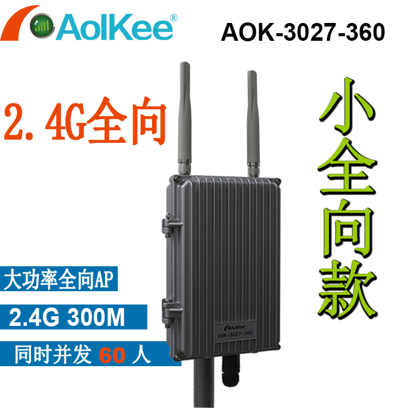 AOK-3027-360 omnidirectional engineering base station high-power wireless network bridge campus coverage antenna feed shopkeeper recommended