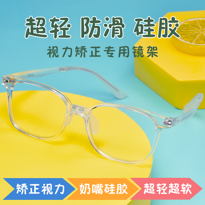 Student Myopia Prevention And Control Special Off-focus Transparent Mirror Frame Children Boy Weak Vision Astigmatism Super Light Cute Professional Gametoscope-Taobao