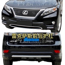 Suitable for 09 10 12-15 Lexus RX270 350 450 front and rear guard bumper surround