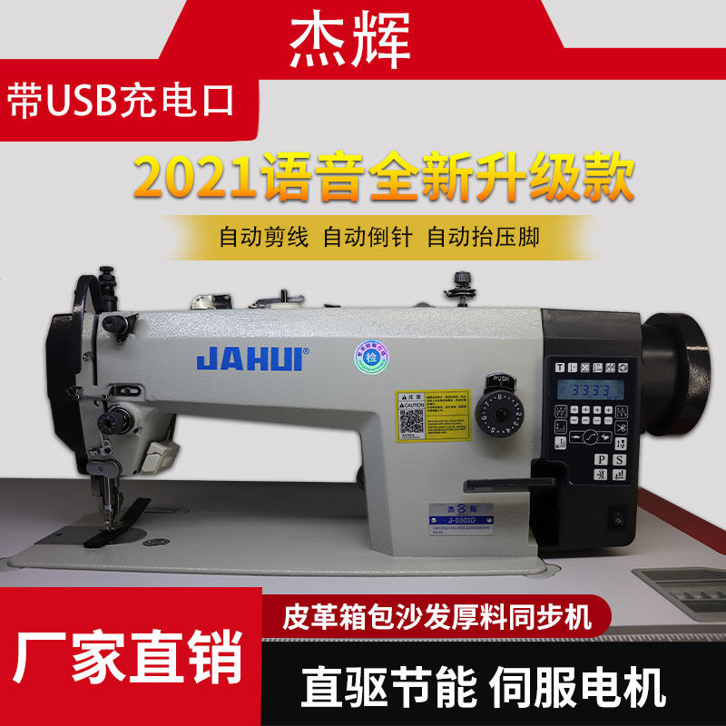 Jiehui 0303D synchronous car luggage leather sofa thick material up and down feeding DY synchronous machine computer industrial sewing